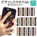 スマホバンド デザイン スマホベルト スマホリング 落下防止 スマホスタンド スライド リング ホルダー アイフォン iPhoneSE3 iPhone15 iP...