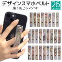 スマホバンド デザイン スマホベルト スマホリング 落下防止 スマホスタンド スライド リング ホルダー アイフォン iPhoneSE3 iPhone15 iP...