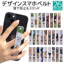 スマホバンド デザイン スマホベルト スマホリング 落下防止 スマホスタンド スライド リング ホルダー アイフォン iPhoneSE3 iPhone15 iP...