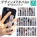 スマホバンド デザイン スマホベルト スマホリング 落下防止 スマホスタンド スライド リング ホルダー アイフォン iPhoneSE3 iPhone15 iPhone14 iPhone13ケース iPhone8 XR XS SE2 ケース スマホ 落ちない シリコン おしゃれ 大人 印刷 プリント オリジナル qsb041