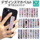 スマホバンド デザイン スマホベルト スマホリング 落下防止 スマホスタンド スライド リング ホルダー アイフォン iPhoneSE3 iPhone15 iP...