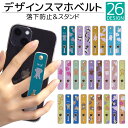 スマホバンド デザイン スマホベルト スマホリング 落下防止 スマホスタンド スライド リング ホルダー アイフォン iPhoneSE3 iPhone15 iPhone14 iPhone13ケース iPhone8 XR XS SE2 ケース スマホ 落ちない シリコン おしゃれ 大人 印刷 プリント オリジナル qsb044