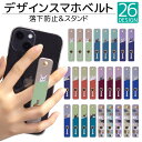 スマホバンド デザイン スマホベルト スマホリング 落下防止 スマホスタンド スライド リング ホルダー アイフォン iPhoneSE3 iPhone15 iP...