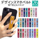 スマホバンド デザイン スマホベルト スマホリング 落下防止 スマホスタンド スライド リング ホルダー アイフォン iPhoneSE3 iPhone15 iP...