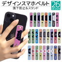 スマホバンド デザイン スマホベルト スマホリング 落下防止 スマホスタンド スライド リング ホルダー アイフォン iPhoneSE3 iPhone15 iP...