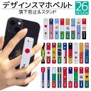 スマホバンド デザイン スマホベルト スマホリング 落下防止 スマホスタンド スライド リング ホルダー アイフォン iPhoneSE3 iPhone15 iP...