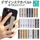 スマホバンド デザイン スマホベルト スマホリング 落下防止 スマホスタンド スライド リング ホルダー アイフォン iPhoneSE3 iPhone15 iPhone14 iPhone13ケース iPhone8 XR XS SE2 ケース スマホ 落ちない シリコン おしゃれ 大人 印刷 プリント オリジナル qsb057