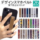 スマホバンド デザイン スマホベルト スマホリング 落下防止 スマホスタンド スライド リング ホルダー アイフォン iPhoneSE3 iPhone15 iP...