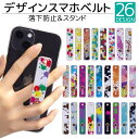 スマホバンド デザイン スマホベルト スマホリング 落下防止 スマホスタンド スライド リング ホルダー アイフォン iPhoneSE3 iPhone15 iP...