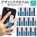 スマホバンド デザイン スマホベルト スマホリング 落下防止 スマホスタンド スライド リング ホルダー アイフォン iPhoneSE3 iPhone15 iP...