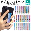 スマホバンド デザイン スマホベルト スマホリング 落下防止 スマホスタンド スライド リング ホルダー アイフォン iPhoneSE3 iPhone15 iP...