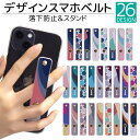 スマホバンド デザイン スマホベルト スマホリング 落下防止 スマホスタンド スライド リング ホルダー アイフォン iPhoneSE3 iPhone15 iP...