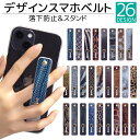 スマホバンド デザイン スマホベルト スマホリング 落下防止 スマホスタンド スライド リング ホルダー アイフォン iPhoneSE3 iPhone15 iP...