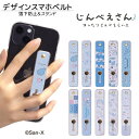 じんべえさん スマホバンド デザイン スマホベルト スマホリング 落下防止 スマホスタンド スライド リング ホルダー アイフォン iPhoneSE3 iPhone15 iPhone14 iPhone13ケース iPhone8 XR XS SE2 ケース スマホ 落ちない シリコン 大人 印刷 プリント qsb077