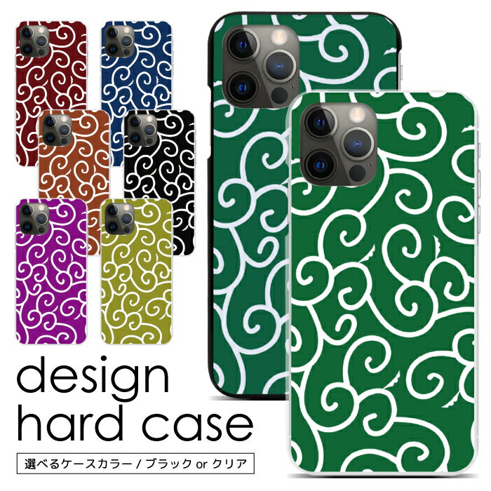 スマホケース ハードケース 全機種対応 iPhone 12 12Pro SE2 11 11Pro 11ProMax XS XR X 8 7 6s se Xperia XZ XZs XZ1 XZ2 Galaxy Feel S8 S9 S10 S10+ AQUOS R2 R3 sense Xx3 rakuten mini 楽天ミニ 携帯ケース ケース カバー スマホカバー 携帯カバー デザインケース sc034