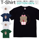 【2枚購入で5%オフクーポン/先着50枚】Tシャツ メンズ レディース ゆるかわ 熊 クマ ジュニア キッズ 半袖 コットン100% 綿100% ティーシャツ デザイン プリント ブラック ホワイト ネイビー グレー グリーン XXS XS S M L XL zakka043-0027