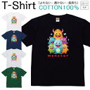 Tシャツ メンズ レディース モンスター 怪物 ジュニア キッズ 半袖 コットン100% 綿100% ティーシャツ デザイン プリント ブラック ホワイト ネイビー グレー グリーン 100サイズ 120サイズ XXS XS S M L XL 5.6オンス 印刷 zakka043-0040