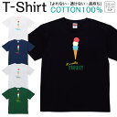 Tシャツ メンズ レディース アイスクリーム スイーツ ジュニア キッズ 半袖 コットン100% 綿100% ティーシャツ デザイン プリント ブラック ホワイト ネイビー グレー グリーン 100サイズ 120サイズ XXS XS S M L XL 5.6オンス 印刷 zakka043-0054