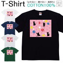 Tシャツ メンズ レディース ネコ 猫 動物 ジュニア キッズ 半袖 コットン100% 綿100% ティーシャツ デザイン プリント ブラック ホワイト ネイビー グレー グリーン 100サイズ 120サイズ XXS XS S M L XL 5.6オンス 印刷 zakka043-0073