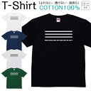 【2枚購入で5%オフクーポン/先着50枚】Tシャツ メンズ レディース 線 ライン 3本 ジュニア キッズ 半袖 コットン100% 綿100% ティーシャツ デザイン プリント ブラック ホワイト ネイビー グレー グリーン XXS XS S M L XL zakka043-0118