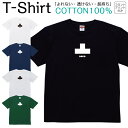 Tシャツ メンズ レディース 凸 でこ マーク ジュニア キッズ 半袖 コットン100% 綿100% ティーシャツ デザイン プリント ブラック ホワイト ネイビー グレー グリーン 100サイズ 120サイズ XXS XS S M L XL 5.6オンス 印刷 zakka043-0120