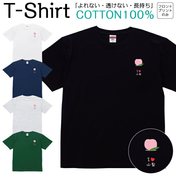 楽天スマホケース・雑貨 ぺぺTシャツ メンズ レディース 山梨県 地元愛 故郷愛 ご当地 ジュニア キッズ 半袖 コットン100％ 綿100％ ティーシャツ デザイン プリント ブラック ホワイト ネイビー グレー グリーン 100サイズ 120サイズ XXS XS S M L XL 5.6オンス 印刷 zakka043-0160