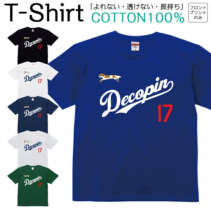 Tシャツ メンズ レディース デコピン 犬 いぬ dekopin decopin ジュニア キッズ 半袖 コットン100% 綿100% ティーシャツ デザイン ...
