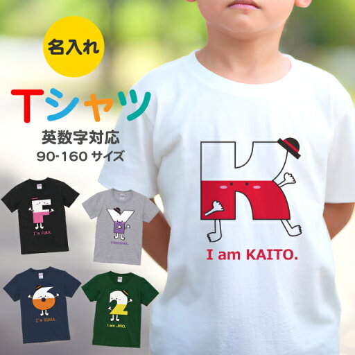 名入れ Tシャツ ジュニア キッズ 半袖 コットン100% 綿100% ティーシャツ デザイン プリント ブラック ホワイト ネイビー グレー グリーン 名前入れ ネーム入れ 90サイズ 100サイズ 120サイズ 130サイズ 140サイズ 150サイズ 160サイズ 5.6オンス zakka043-0196 名入れ Tシャツ ジュニア キッズ 半袖 コットン100% 綿100% ティーシャツ デザイン プリント ブラック ホワイト ネイビー グレー グリーン 名前入れ ネーム入れ 90サイズ 100サイズ 120サイズ 130サイズ 140サイズ 150サイズ 160サイズ 5.6オンス zakka043-0196