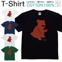Tシャツ メンズ レディース クマ 熊 動物 アニマル イラスト ジュニア キッズ 半袖 コットン100% 綿100% ティーシャツ デザイン プリント ブラック ホワイト ネイビー グレー グリーン 100サイズ 120サイズ XXS XS S M L XL 5.6オンス 印刷 zakka043-0200