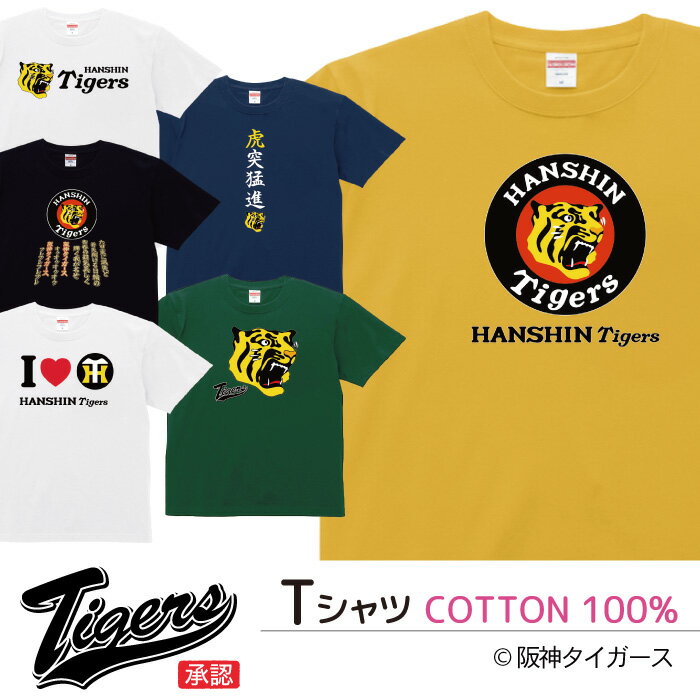 Tシャツ 阪神タイガース メンズ レディース 半袖 コットン100％ 綿100％ ティーシャツ デザイン プリント レッド ブラック ホワイト ネイビー グレー グリーン イエロー S M L XL 5.6オンス 印刷 zakka043-1132のサムネイル