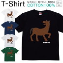 Tシャツ メンズ レディース ウマ 馬 動物 アニマル イラスト ジュニア キッズ 半袖 コットン100% 綿100% ティーシャツ デザイン プリント ブラック ホワイト ネイビー グレー グリーン 100サイズ 120サイズ XXS XS S M L XL 5.6オンス 印刷 zakka043-0204