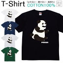 Tシャツ メンズ レディース パンダ 動物 アニマル イラスト ジュニア キッズ 半袖 コットン100% 綿100% ティーシャツ デザイン プリント ブラック ホワイト ネイビー グレー グリーン 100サイズ 120サイズ XXS XS S M L XL 5.6オンス 印刷 zakka043-0205