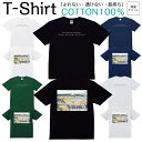 Tシャツ メンズ レディース 葛飾北斎 富岳三十六景05 絵画 名画 ジュニア キッズ 半袖 コットン100% 綿100% ティーシャツ デザイン プリント ブラック ホワイト ネイビー グレー グリーン 100サイズ 120サイズ XXS XS S M L XL 5.6オンス 印刷 zakka043-0235