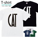 【2枚購入で5%オフクーポン/先着50枚】Tシャツ メンズ レディース 猫 ねこ CAT 文字 動物 ジュニア キッズ 半袖 コットン100% 綿100% ティーシャツ デザイン プリント ブラック ホワイト ネイビー グレー グリーン XXS XS S M L XL zakka043-0271