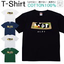 Tシャツ メンズ レディース パンダ かくれんぼ アニマル 動物 おにぎり ジュニア キッズ 半袖 コットン100% 綿100% ティーシャツ デザイン プリント ブラック ホワイト ネイビー グレー グリーン 100サイズ 120サイズ XXS XS S M L XL 5.6オンス 印刷 zakka043-0287