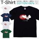 【2枚購入で5%オフクーポン/先着50枚】Tシャツ メンズ レディース いちご大福 かくれんぼ アニマル 動物 食パン ジュニア キッズ 半袖 コットン100% 綿100% ティーシャツ デザイン プリント ブラック ホワイト ネイビー グレー グリーン XXS XS S M L XL zakka043-0292