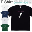 Tシャツ メンズ レディース まいっか イカ ゲソ ダジャレ ジュニア キッズ 半袖 コットン100% 綿100% ティーシャツ デザイン プリント ブラック ...