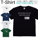 Tシャツ メンズ レディース バーコード 人生はお酒 ジュニア キッズ 半袖 コットン100% 綿100% ティーシャツ デザイン プリント ブラック ホワイト ネイビー グレー グリーン 100サイズ 120サイズ XXS XS S M L XL 5.6オンス 印刷 zakka043-0459