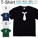【2枚購入で5%オフクーポン/先着50枚】Tシャツ メンズ レディース ネクタイ スタンダード ジュニア キッズ 半袖 コットン100% 綿100% ティーシャツ デザイン プリント ブラック ホワイト ネイビー グレー グリーン XXS XS S M L XL zakka043-0537