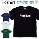Tシャツ メンズ レディース 化学 ヘリウム 元素記号 ジュニア キッズ 半袖 コットン100% 綿100% ティーシャツ デザイン プリント ブラック ホワイト ネイビー グレー グリーン 100サイズ 120サイズ XXS XS S M L XL 5.6オンス 印刷 zakka043-0586