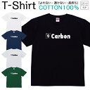 Tシャツ メンズ レディース 化学 炭素 元素記号 カーボン ジュニア キッズ 半袖 コットン100% 綿100% ティーシャツ デザイン プリント ブラック ホワイト ネイビー グレー グリーン 100サイズ 120サイズ XXS XS S M L XL 5.6オンス 印刷 zakka043-0590