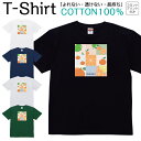 【2枚購入で5%オフクーポン/先着50枚】Tシャツ メンズ レディース みかん 蜜柑 果物 フルーツ オレンジ ジュニア キッズ 半袖 コットン100% 綿100% ティーシャツ デザイン プリント ブラック ホワイト ネイビー グレー グリーン XXS XS S M L XL zakka043-0653