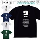 【2枚購入で5%オフクーポン/先着50枚】Tシャツ メンズ レディース 数字 ナイン 9 nine ナンバー 英数字 ジュニア キッズ 半袖 コットン100% 綿100% ティーシャツ デザイン プリント ブラック ホワイト ネイビー グレー グリーン XXS XS S M L XL zakka043-0667