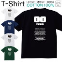 【2枚購入で5%オフクーポン/先着50枚】Tシャツ メンズ レディース 数字 ゼロ 00 zero ナンバー 英数字 ジュニア キッズ 半袖 コットン100% 綿100% ティーシャツ デザイン プリント ブラック ホワイト ネイビー グレー グリーン XXS XS S M L XL zakka043-0668