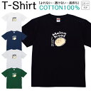 Tシャツ メンズ レディース メロンパン 食べ物 フード イラスト パン大好き ジュニア キッズ 半袖 コットン100% 綿100% ティーシャツ デザイン プリント ブラック ホワイト ネイビー グレー グリーン 100サイズ 120サイズ XXS XS S M L XL 5.6オンス 印刷 zakka043-0703