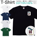 Tシャツ メンズ レディース ねこ 猫 麻雀 マージャン 筒子 ジュニア キッズ 半袖 コットン100% 綿100% ティーシャツ デザイン プリント ブラック ホワイト ネイビー グレー グリーン 100サイズ 120サイズ XXS XS S M L XL 5.6オンス 印刷 zakka043-0743