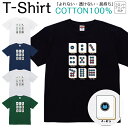 Tシャツ メンズ レディース ねこ 猫 麻雀 マージャン 筒子 ジュニア キッズ 半袖 コットン100% 綿100% ティーシャツ デザイン プリント ブラック ホワイト ネイビー グレー グリーン 100サイズ 120サイズ XXS XS S M L XL 5.6オンス 印刷 zakka043-0746