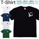 Tシャツ メンズ レディース ことわざ 諺 とり 鳥 ジュニア キッズ 半袖 コットン100% 綿100% ティーシャツ デザイン プリント ブラック ホワイト ネイビー グレー グリーン 100サイズ 120サイズ XXS XS S M L XL 5.6オンス 印刷 zakka043-0772