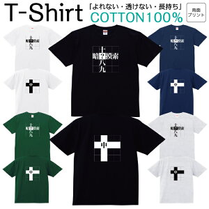 Tシャツ メンズ レディース 四文字熟語 クイズ 十中八九 暗中模索 ジュニア キッズ 半袖 コットン100% 綿100% ティーシャツ デザイン プリント ブラック ホワイト ネイビー グレー グリーン 100サイズ 120サイズ XXS XS S M L XL 5.6オンス 印刷 zakka043-0796