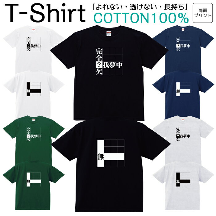 Tシャツメンズレディース四文字熟語...